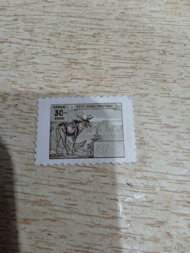 Общество охраны природы БССР членский взнос 30к.