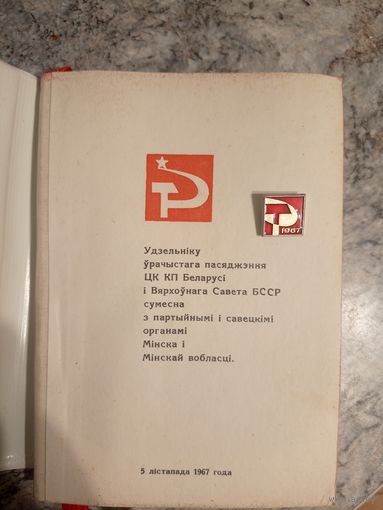 Документ-блокнот БССР\2