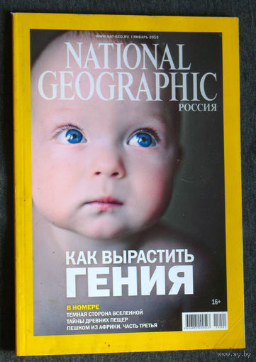 Журнал National Geographic номер 1 2015