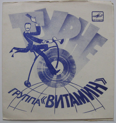 ФлексиМ Группа Витамин - Турне. Рук. Пеетер Вяхи.