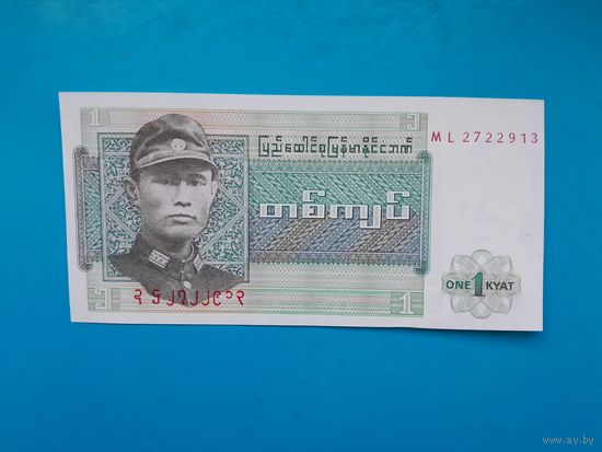 1 кьят 1972 года. Мьянма.  UNC. Рапродажа