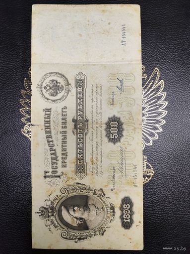 500 рублей 1898