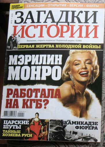 Загадки истории 2020 номер 14