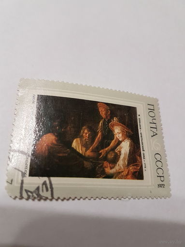 Марка почта СССР 1972 г. М. Шибанов ,,Крестьянский обед''.