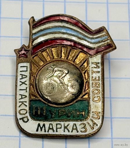 С 1 РУБЛЯ! ПАХТАКОР ВЕЛОСПОРТ ДСО 3 МЕСТО ЭМАЛЬ