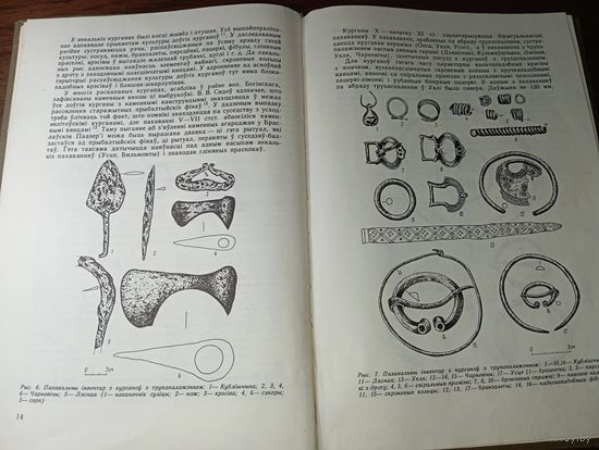 Браславский Приозерье в 9 -14 веке . 430 экземпляров . Редкая книга .