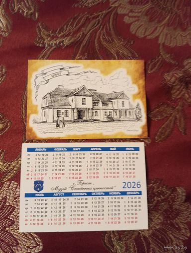 Свежайшие Календарики  2026