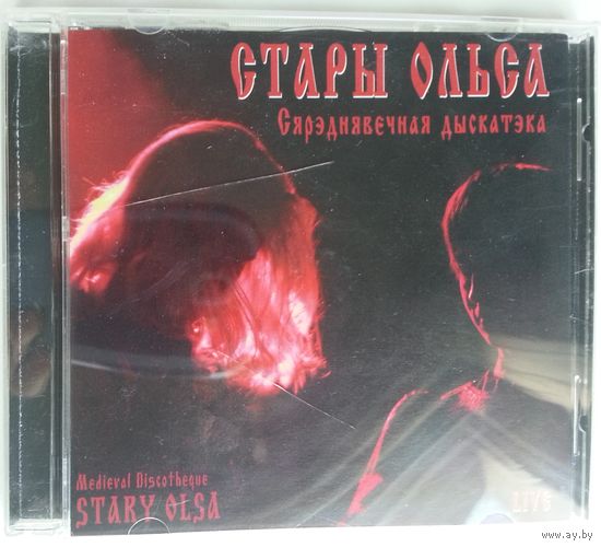CD Стары Ольса – Cяpэднявечная дыскатэка (2008)