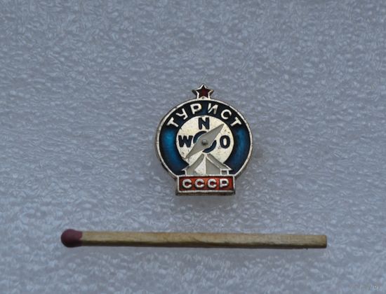 Турист. СССР.