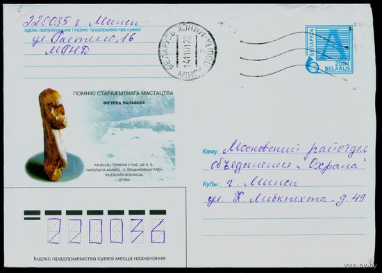 Беларусь 2001 год Конверт Памятники древнего искусства. Фигурка человека