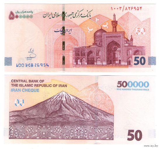 Иран 50 туманов (500000 риалов) 2025 год UNC НОВИНКА