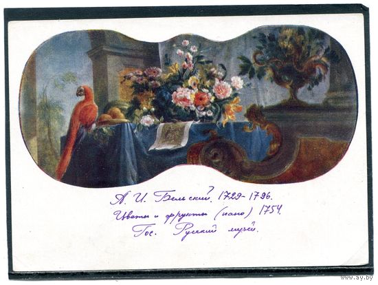 А.И.Бельский. Цветы и фрукты (пано). Изд.1959
