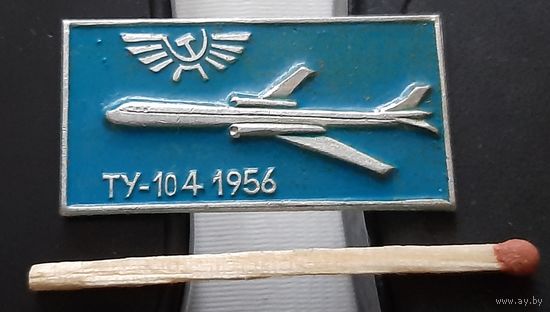 ТУ-104. 1956. Ая-46