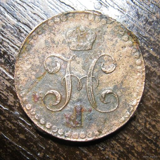1/2 копейки серебром 1840 г.СМ