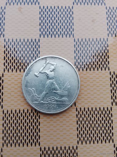 50 копеек 1924 тр