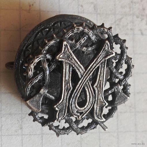 Знак(саперный батальон) РИА 1918 год