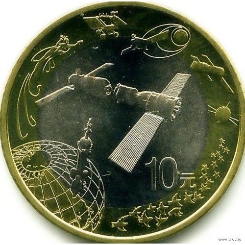 Китай 10 юань, 2015 Аэрокосмические достижения UNC