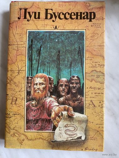Луи Буссенар. Собрание романов.