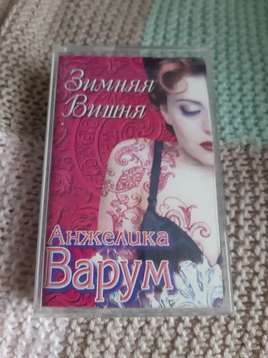 Кассета Анжелика Варум. Зимняя вишня.