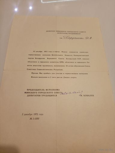 Документ БССР\2