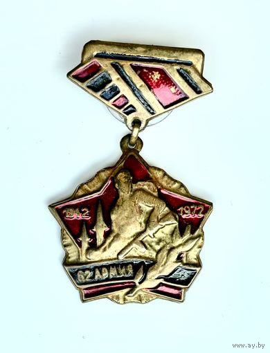 Знак 62 армия, 1942-1972
