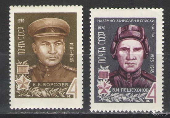Марки СССР.1970г. ГСС В.Б.Борсоев В.И.Пешехонов