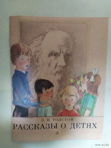 Л.Н.Толстой-Рассказы о детях\055