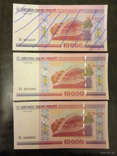 10000 . ПХ . банкноты Беларусь 10 000 рублей 2000 г РБ серия ПХ AU (цена за шт.)