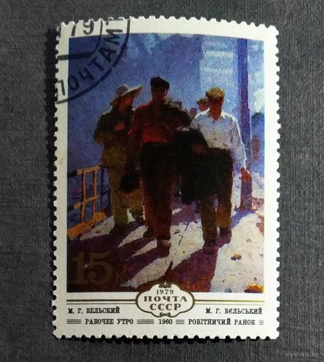Марка СССР 1980 год Живопись