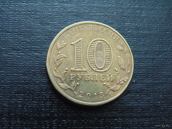 Россия 10 рублей 2013 г. Архангельск.