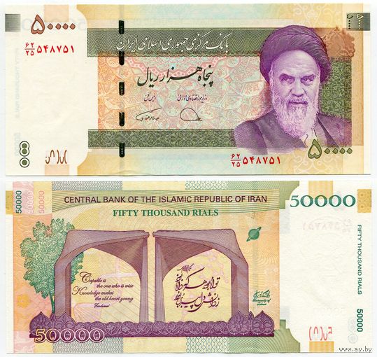 Иран. 50000 риалов (образца 2015 года, P155b, подпись 40, UNC)