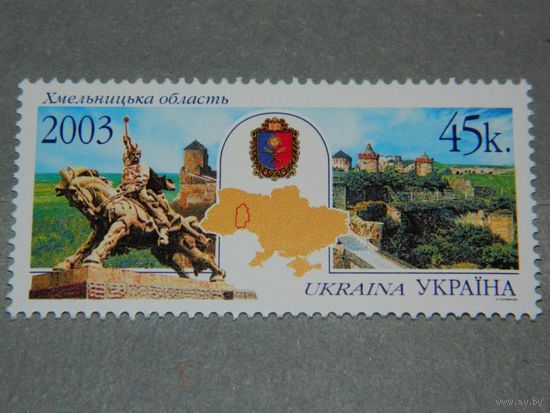 Украина 2003 Хмельницкая область регионы **