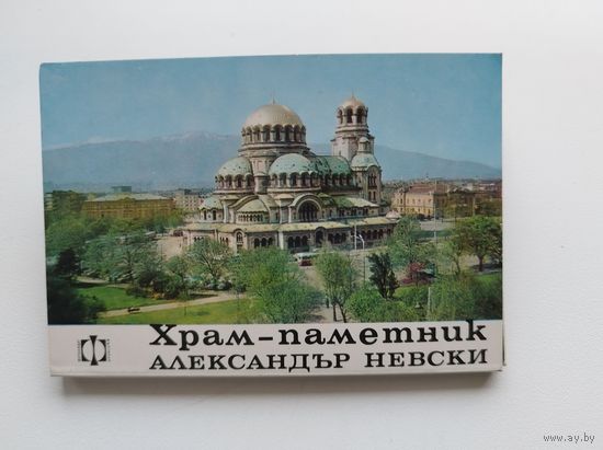 Храм паметник Александър Невски