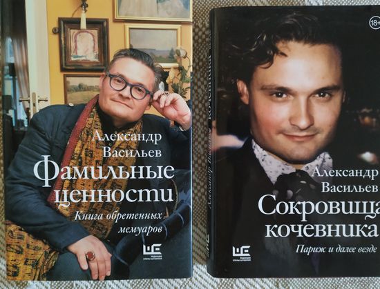 А. Васильев Фамильные ценности. Сокровища кочевника