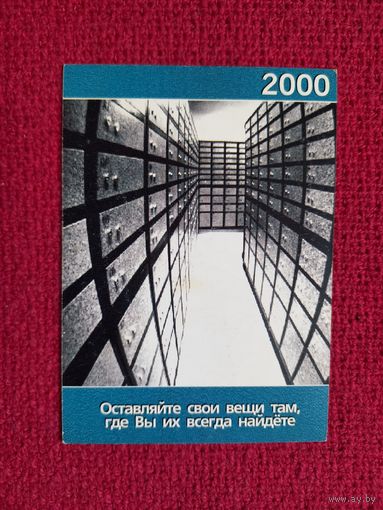 Календарик АКБ МинскКомплексБанк. 2000 г.