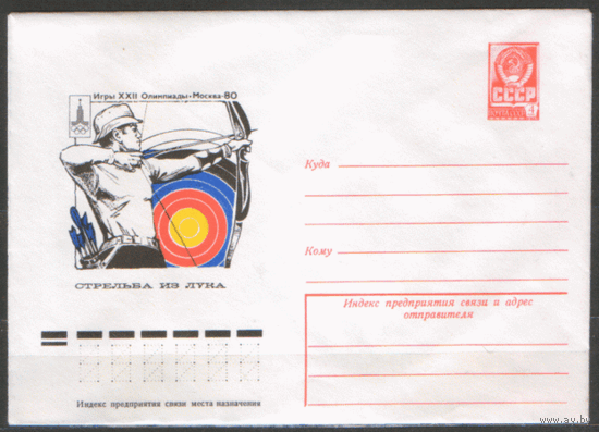 ХМ конверт. 1980. ОИ-80. Стрельба из лука.