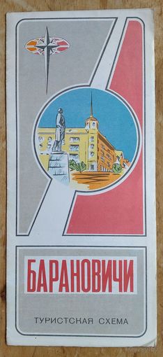 Барановичи. Туристская схема. 1988 г.