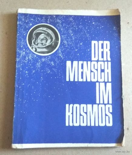 Deutsch ("Der Menschen im Kosmos"). Немецкий язык ("Люди в космосе").