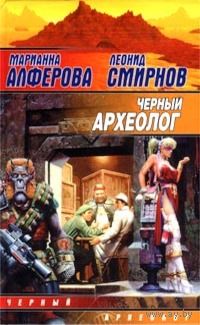 Межавторский цикл Черный археолог(цена за 3 книги)