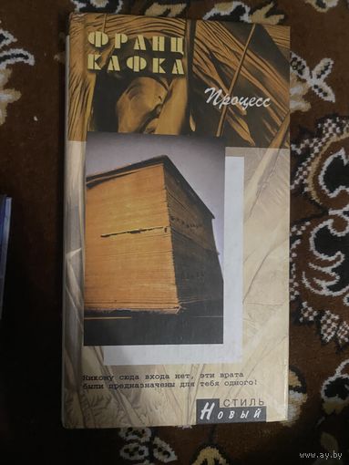 Новый стиль. Габриэль Гарсиа Маркес. Добрый фокусник, продавец чудес. Франц Кафка. Процесс