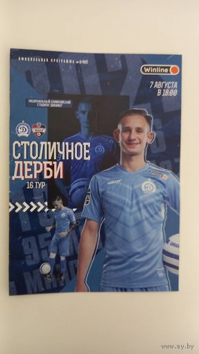 Динамо Минск ФК Минск 2022