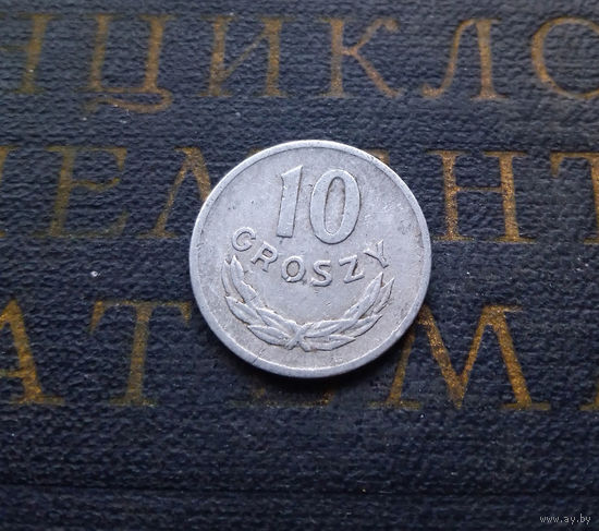 10 грошей 1970 Польша #01