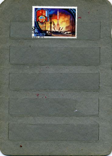 СССР, 1981,  Полет 8-го междунар экипажа ,  1м