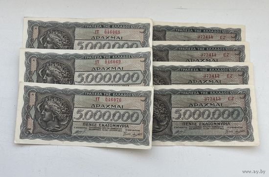 ГРЕЦИЯ  7 банкнот по 5000000 драхм 1944 г. (из двух пачек)