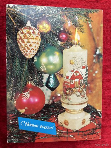 С Новым годом! Подписана. 1983 год. И. Дергилев.