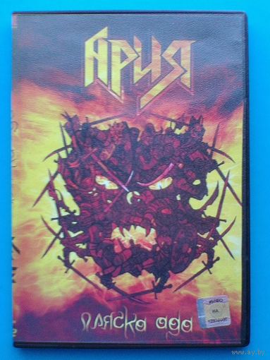 "АРИЯ" - Концерты на "DVD".