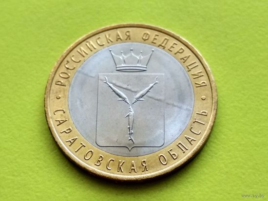 Россия (РФ). 10 рублей 2014. Саратовская область. СПМД. Брак заготовки. Торг.