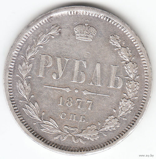 Рубль 1877г HI