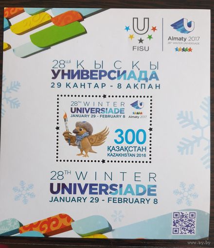 2016 Зимняя Универсиада 2017 - Алматы, Казахстан