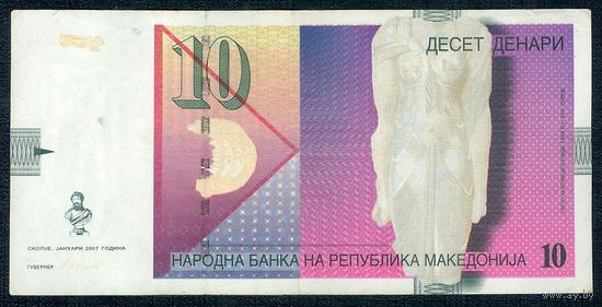Македония 10 денар 2007 год.